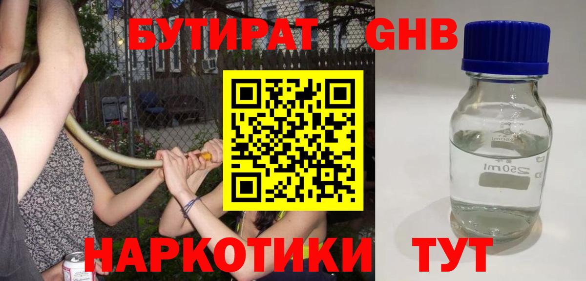 Заволжье  Бутират оксибутират  Вход с VPN 