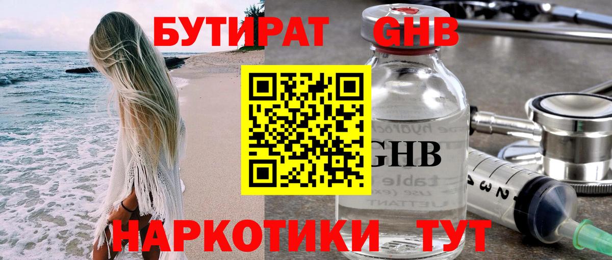 Бутират 99% Заволжье