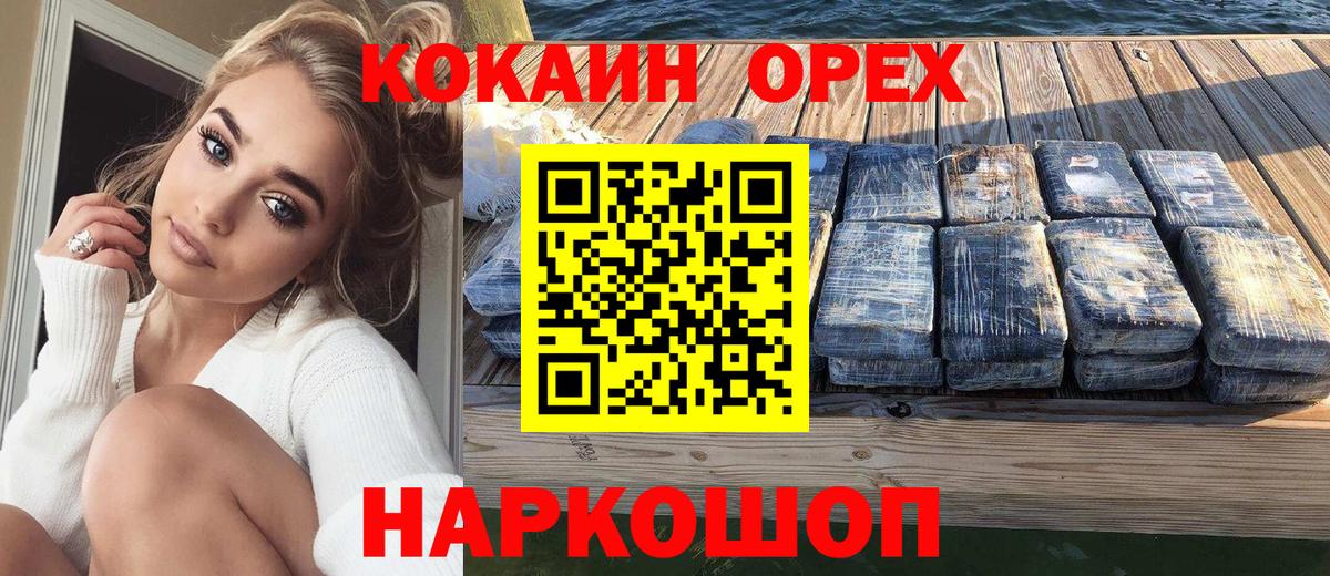 Заволжье  КОКАИН Колумбийский  Вход с VPN 