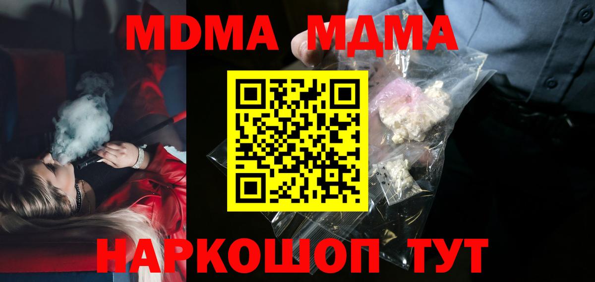 MDMA молли  Вход с VPN  MDMA  Заволжье  МДМА молли 