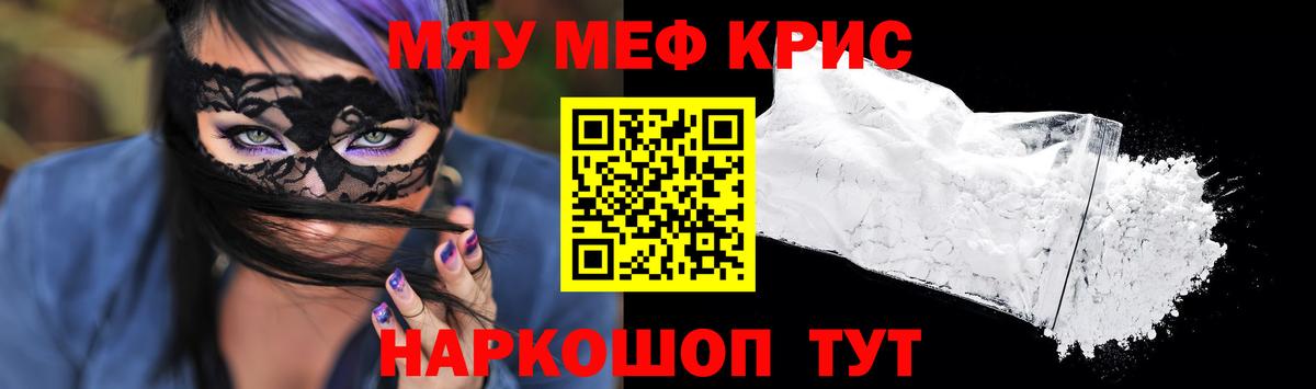 МЯУ-МЯУ  Меф VHQ  Заволжье  МЯУ-МЯУ  ОМГ ОМГ ТОР  МЯУ-МЯУ мяу мяу  Вход с VPN 