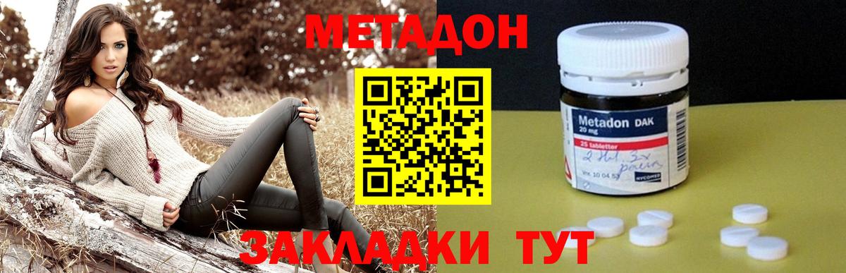 МЕТАДОН VHQ  Вход с VPN  кракен сайт  Заволжье  Метадон methadone 