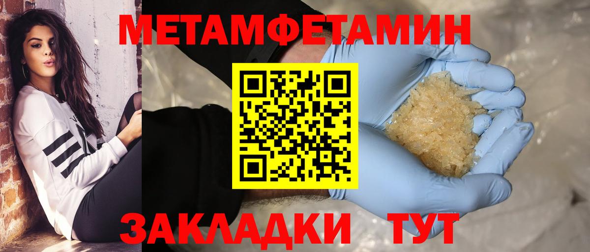 МЕТАМФЕТАМИН  Метамфетамин пудра  Вход с VPN  Заволжье 