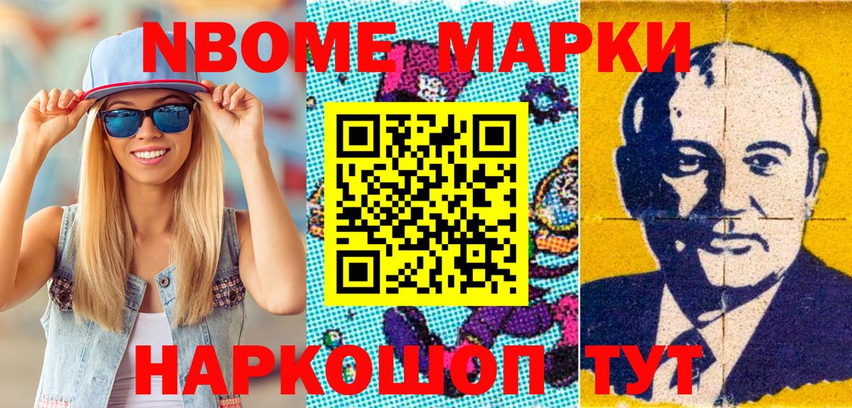 Марки 25I-NBOMe 1,5мг Заволжье